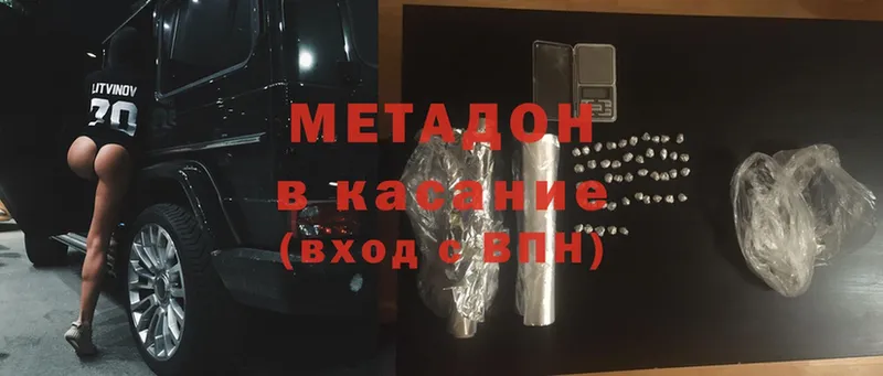 Метадон methadone  Ахтубинск 